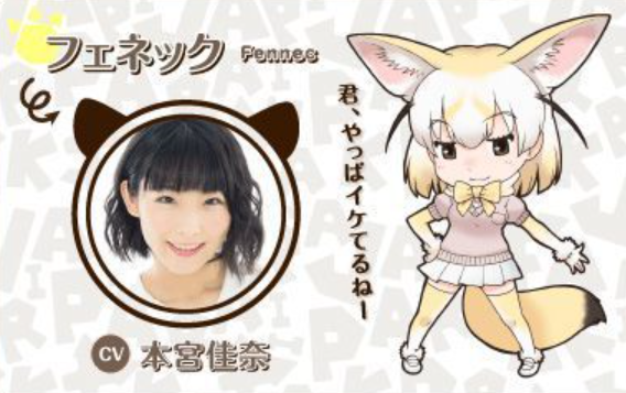 けものフレンズ フェネック役 本宮佳奈卒業発表 理由や今後は うさぎ好き主婦 ウサ子の日常