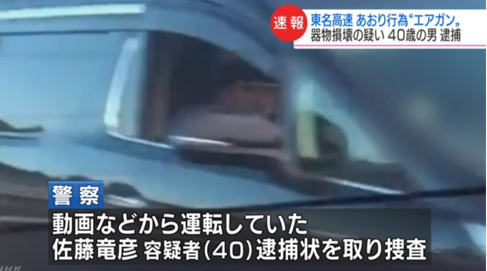 佐藤竜彦容疑者の顔画像やSNS?エアガン男逮捕!怖くなり出頭か
