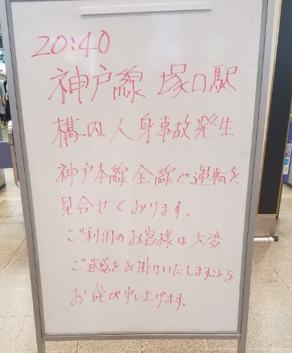 阪急神戸線塚口駅で人身事故発生 事故の原因は 現地の様子や画像 うさぎ好き主婦 ウサ子の日常