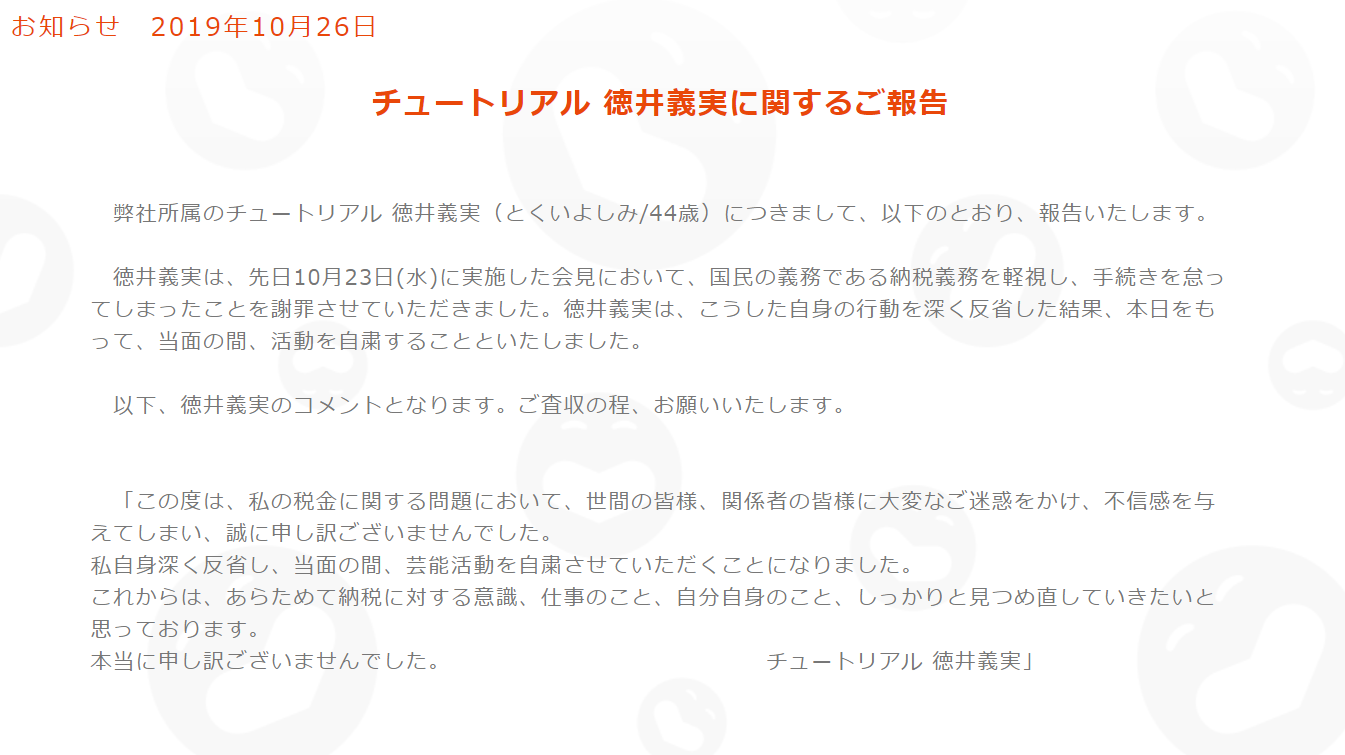 徳井義実が脱税 逮捕の可能性は 所得隠しと申告漏れで今後影響は うさぎ好き主婦 ウサ子の日常