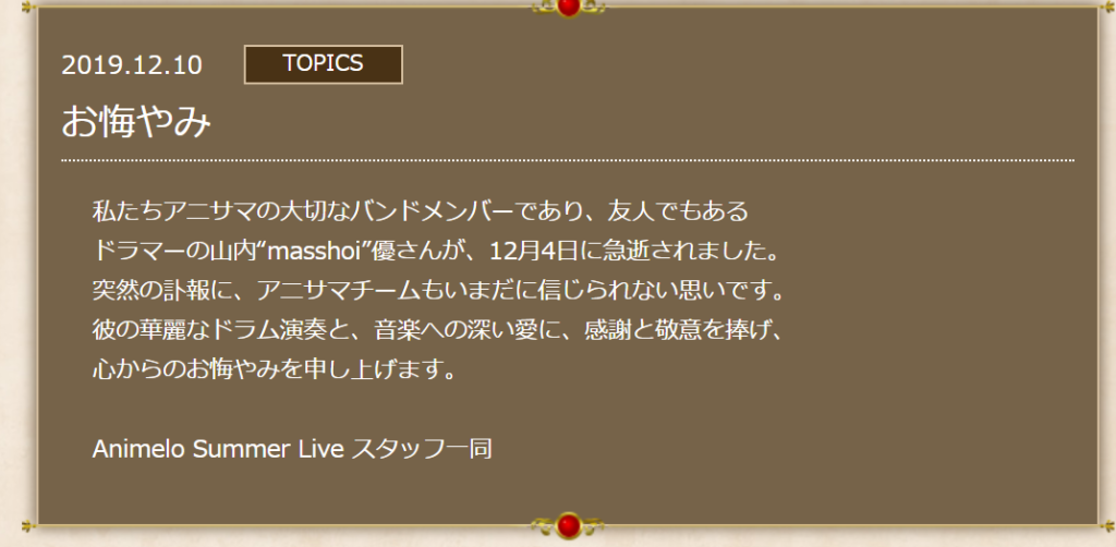 山内 Masshoi 優のプロフィール 死因は 若い死で悲しむ声 うさぎ好き主婦 ウサ子の日常