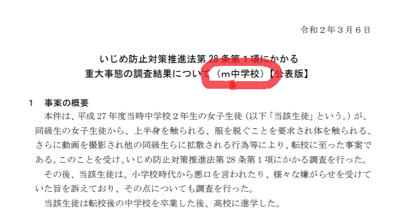 横浜の中学生が服脱がせ動画拡散 どこの中学校 いじめの内容がヤバい うさぎ好き主婦 ウサ子の日常