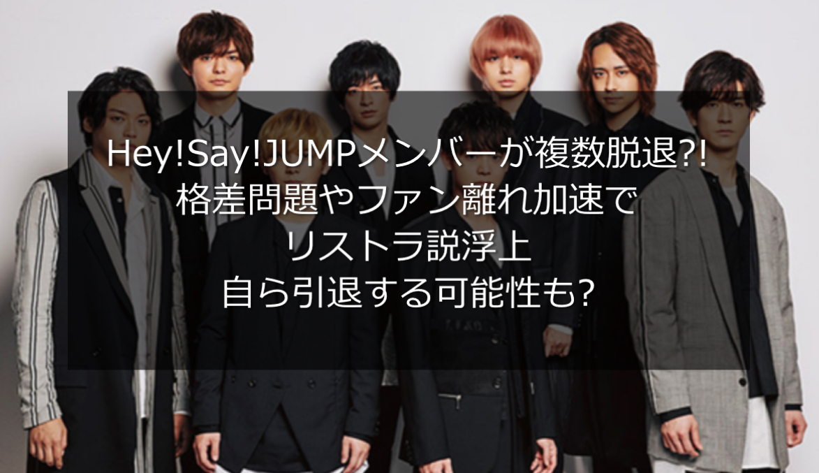 Hey Say Jump 重大 発表 Hey Say Jump Live Tour 19 Docstest Mcna Net