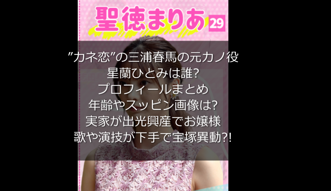 星蘭ひとみは誰 年齢やスッピン画像は 歌や演技が下手で宝塚異動 うさぎ好き主婦 ウサ子の日常