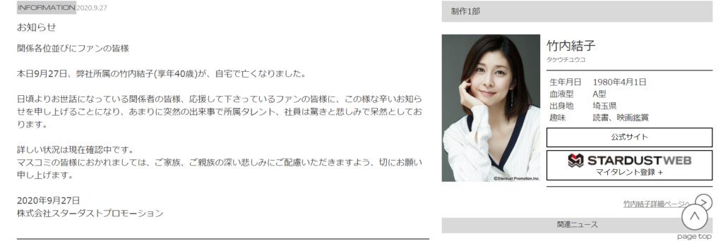 竹内結子は薬物死だった 親戚 東山凛太朗が暴露で事務所が隠蔽 うさぎ好き主婦 ウサ子の日常