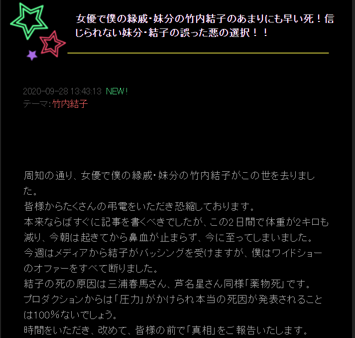 竹内結子は薬物死だった 親戚 東山凛太朗が暴露で事務所が隠蔽 うさぎ好き主婦 ウサ子の日常