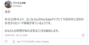 ぺけたん炎上 コレコレ証拠画像やdmは ファンに性暴行 金銭要求で脱退も うさぎ好き主婦 ウサ子の日常