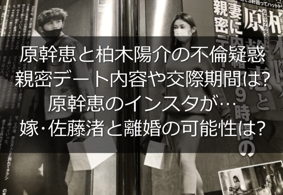 原幹恵と柏木陽介の不倫内容や交際期間は 嫁 佐藤渚と離婚の可能性は うさぎ好き主婦 ウサ子の日常