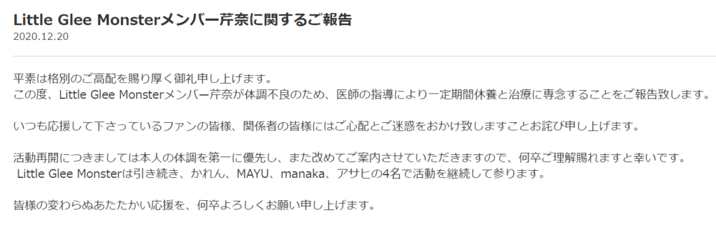 リトグリ芹奈の休養理由は誹謗中傷 激ヤセで入院やマスク炎上 うさぎ好き主婦 ウサ子の日常