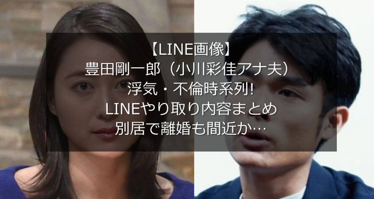 Line 豊田 剛一郎